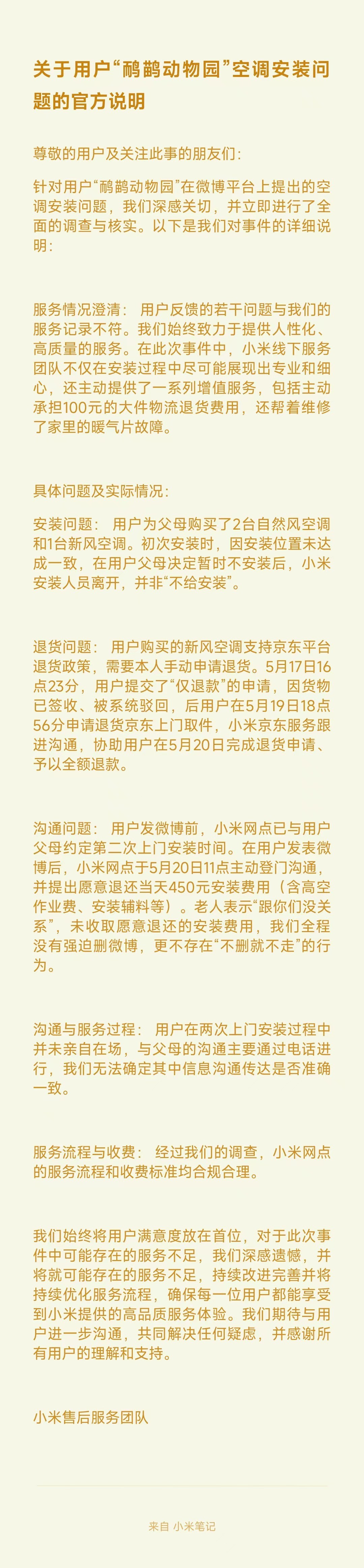博主控诉小米空调售后差，不满官方回应将“