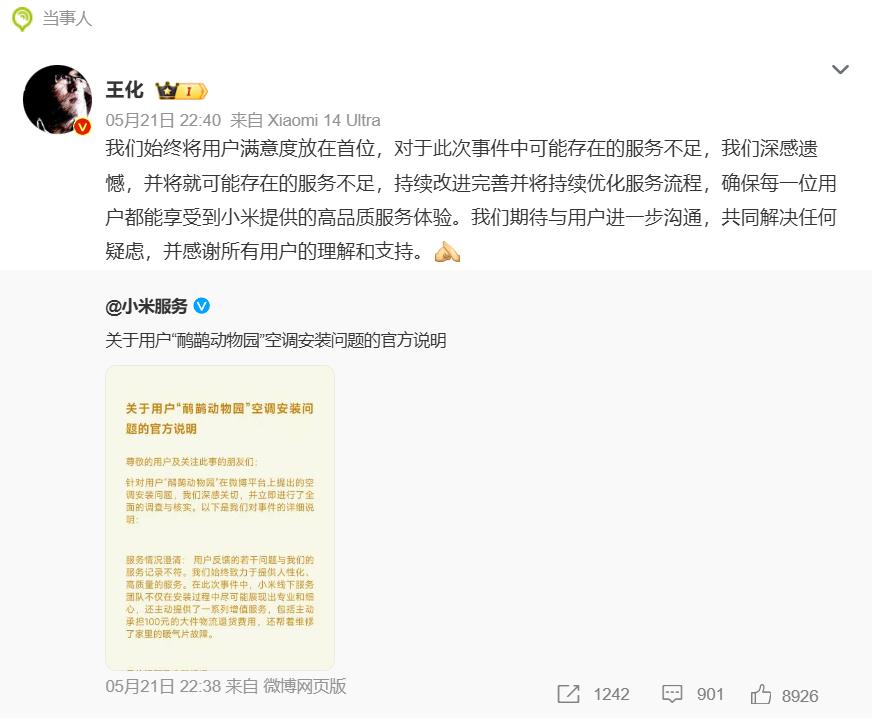 博主控诉小米空调售后差,不满官方回应将“对簿公堂”(图2)