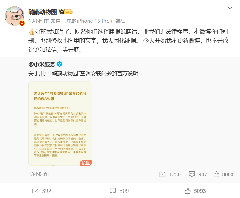 博主控诉小米空调售后差,不满官方回应将“对簿公堂”(图3)