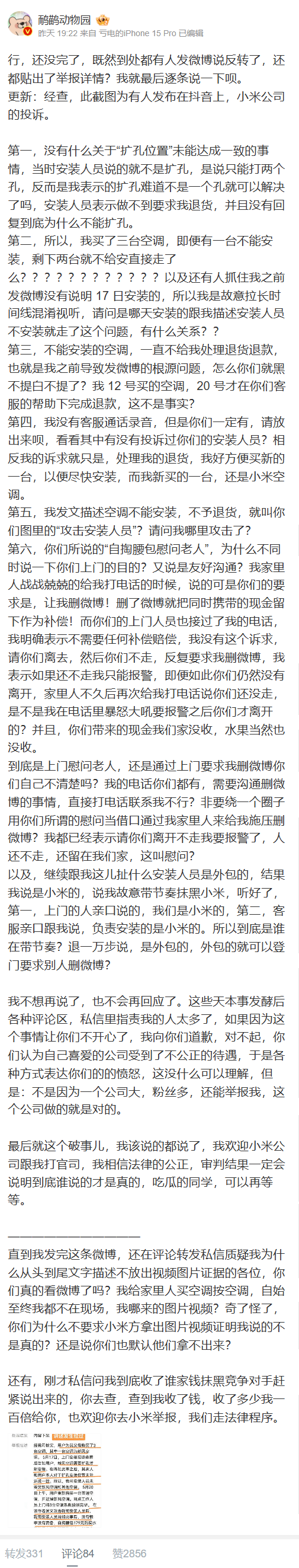 博主控诉小米空调售后差,不满官方回应将“对簿公堂”(图4)