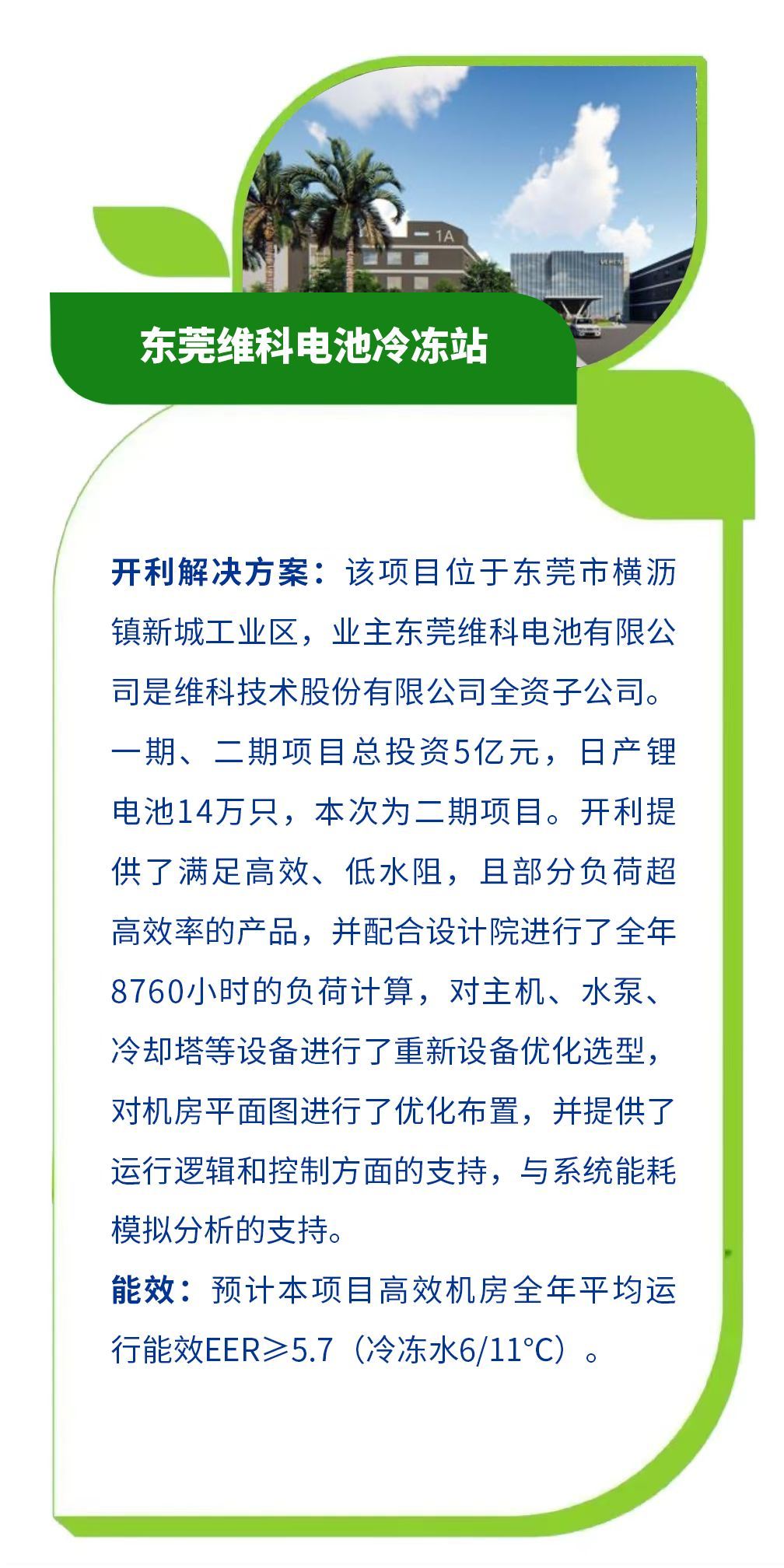 开利亮相绿色工厂厂务大会,高效机房系统解决方案助力先进工业绿色发展(图11)