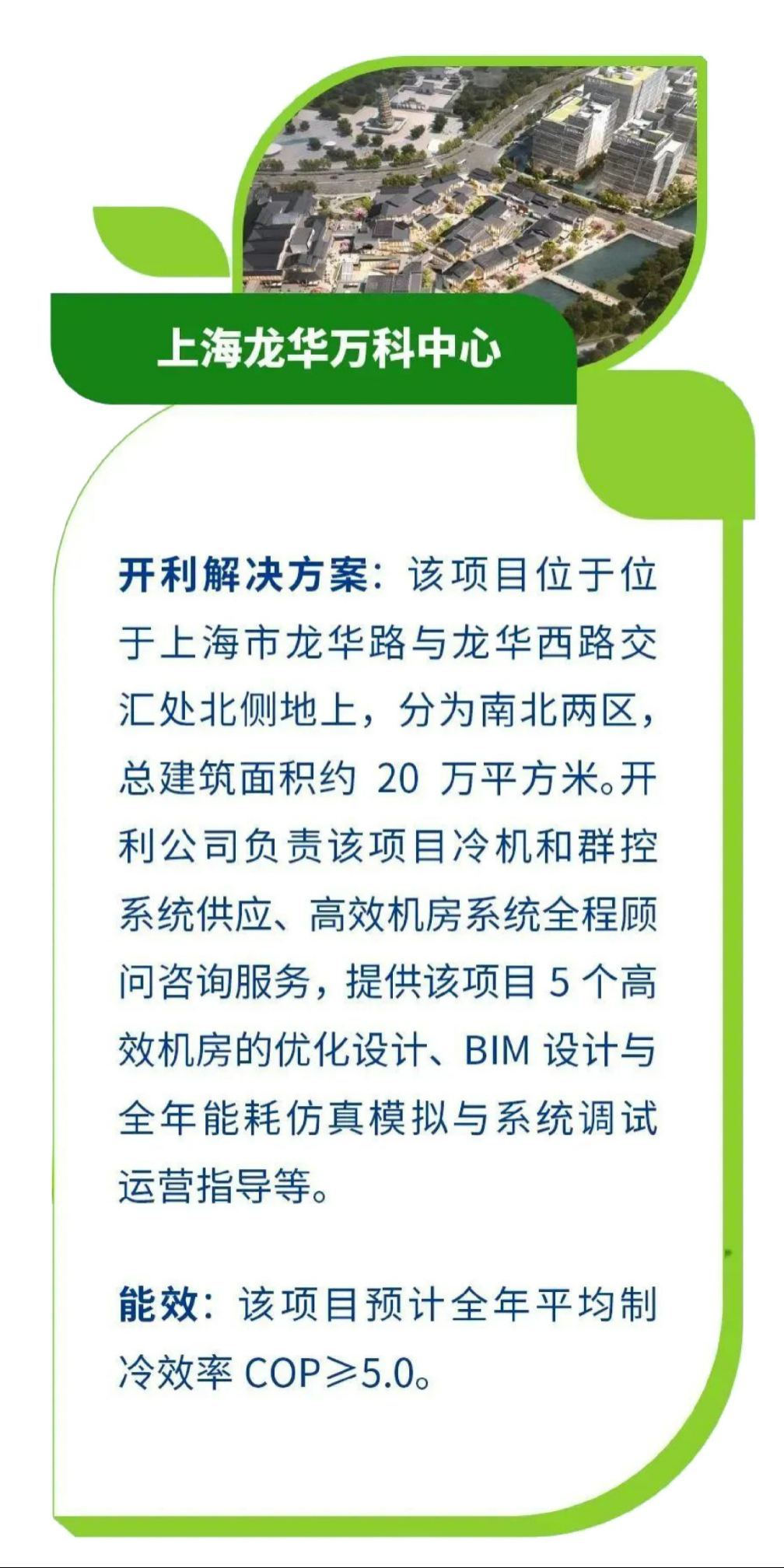 开利亮相绿色工厂厂务大会,高效机房系统解决方案助力先进工业绿色发展(图12)