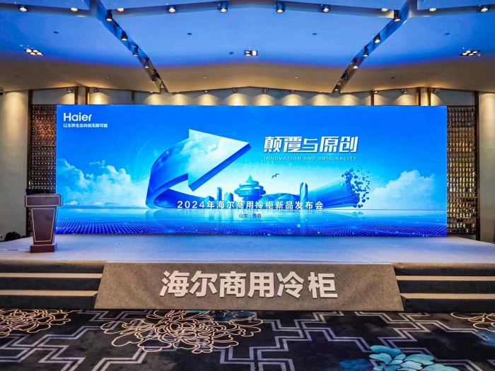 节能国际领先！海尔商用冷柜获行业唯一双荣